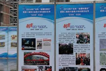 崇尚科学 反对邪教 —— 广元市“全国科普日”暨第二届四川省青少年科普文化节主题之一