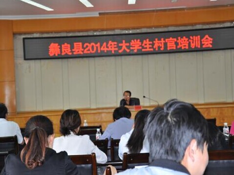 彝良县反邪教协会对大学生村官 开展反邪教知识培训