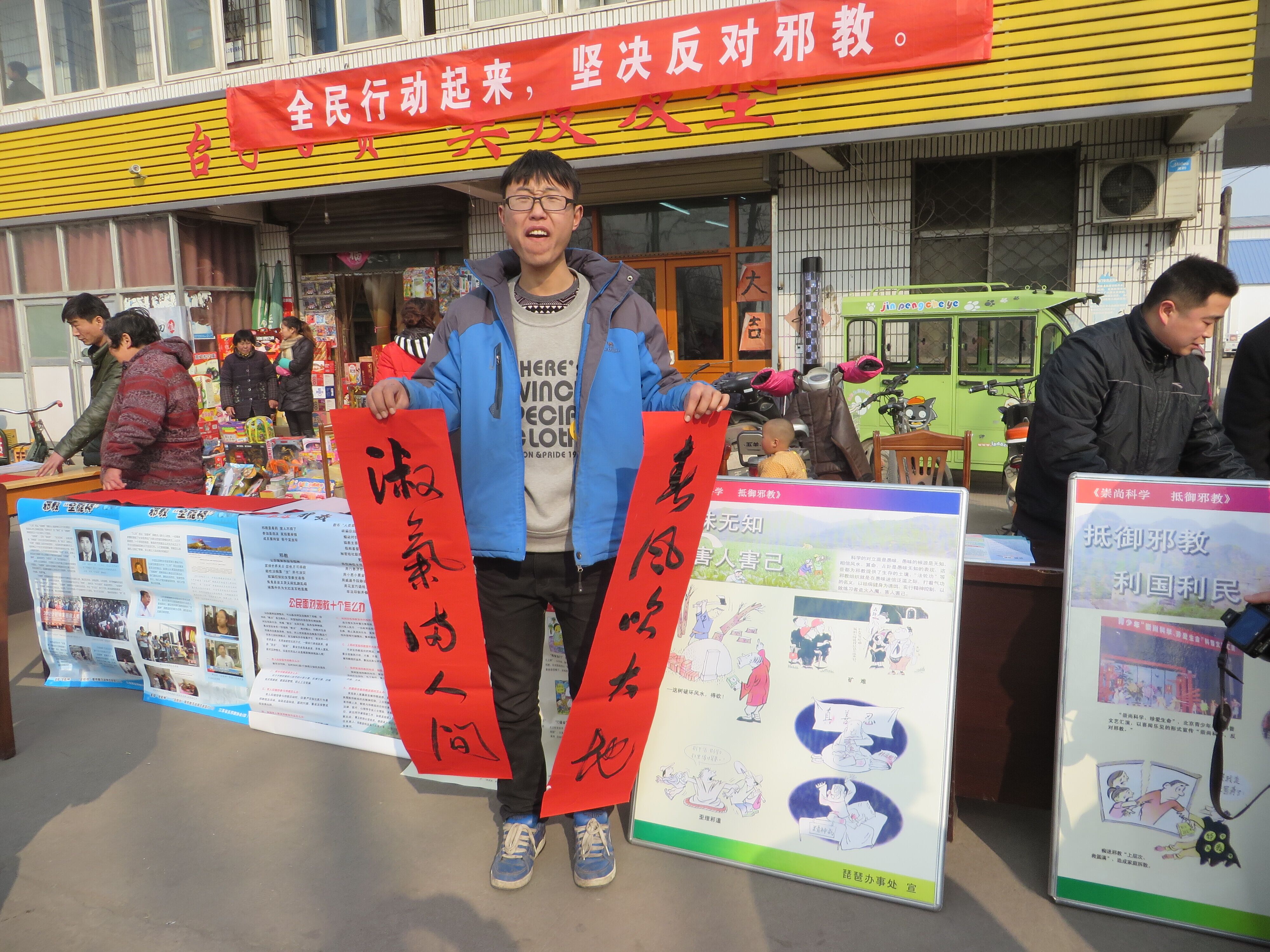 徐州市鼓楼区琵琶街道举办“迎新春送春联”反邪教宣传活动