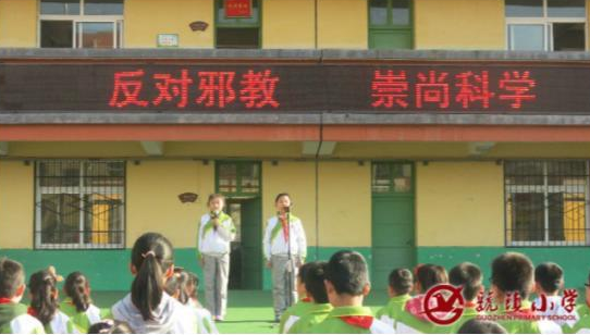 陕西省宝鸡市陈仓区虢镇小学 开展“反对邪教，崇尚科学”主题演讲活动