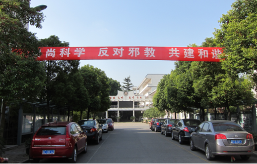 徐州市琵琶街道积极开展“ 崇尚科学 反对邪教 共建和谐”反邪教宣传进校园活动