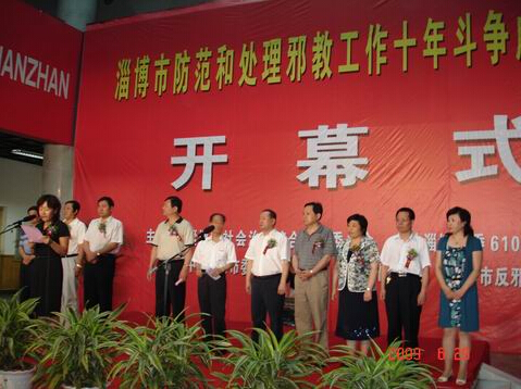 淄博市举办防范处理邪教工作十年斗争成果是巡回展