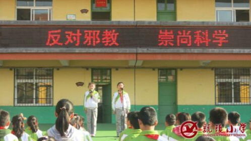 陕西省宝鸡市陈仓区虢镇小学 开展“反对邪教，崇尚科学”主题演讲活动