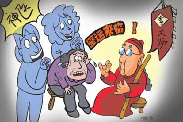 崇尚科学破除迷信 杜绝神医神药泛滥