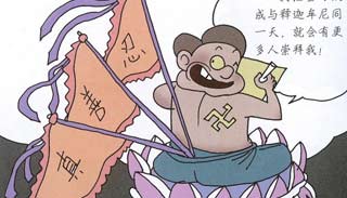 揭穿“法轮功”反对宗教的本质