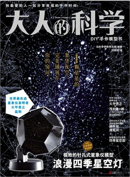 大人的科学
