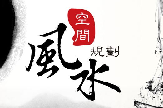 警惕风水学的背后迷信思维回潮