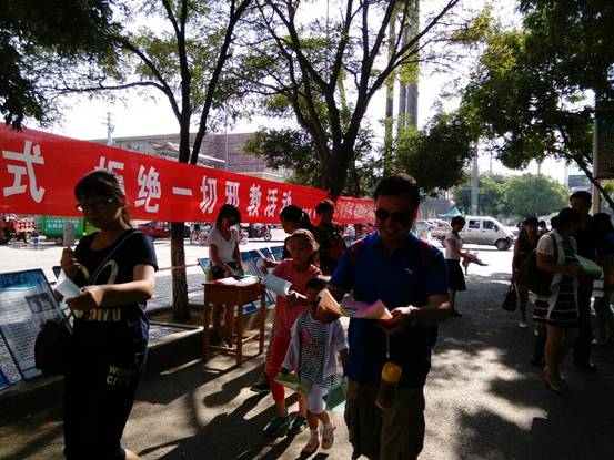 河南省新密市矿区办事处开展反邪教大宣传活动