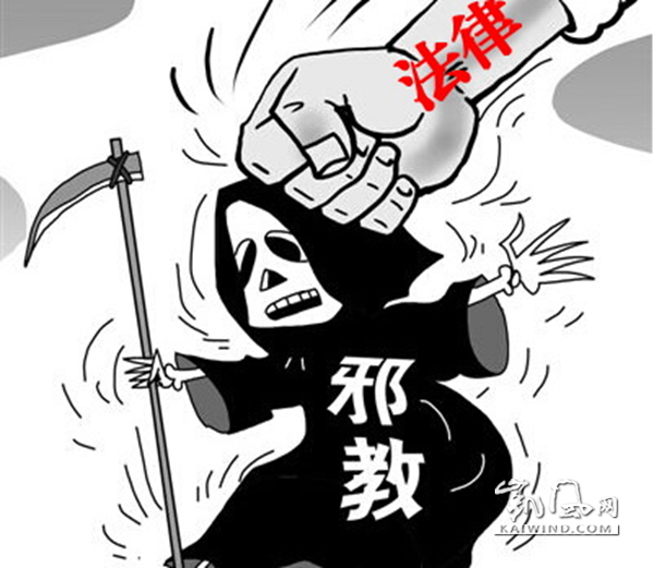 严密惩治邪教犯罪的刑事法网