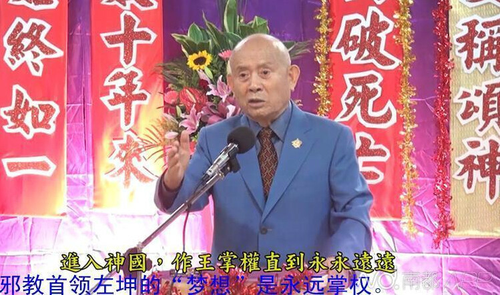 “血水圣灵”到底是什么教派