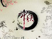 中秋与谁度，“主佛”很纠结