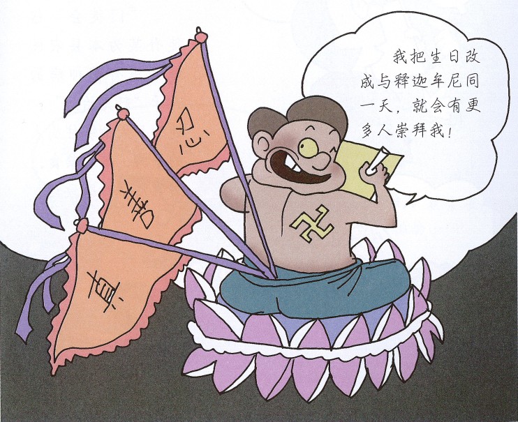 自坏教门的“修改”
