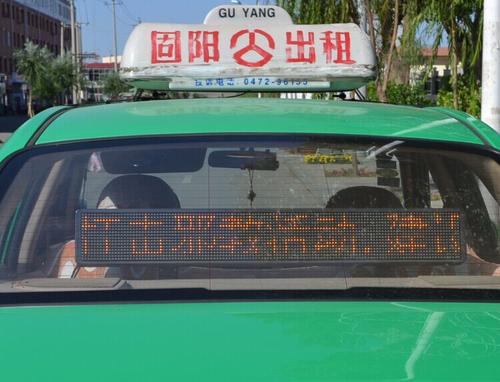 内蒙古包头市固阳县百辆出租车 变反邪教流动宣传车