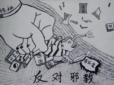 理性认识 柔性灌输 刚性要求 —浅谈反邪教中如何践行和培育社会主义核心价值观