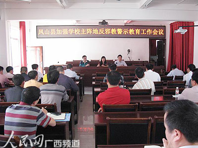 广西凤山县利用“政讯通”开展反邪教宣传