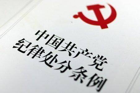 《中国共产党纪律处分条例》：党员参加邪教组织将开除党籍