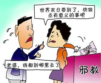 晒晒邪教敛财之魔“门”