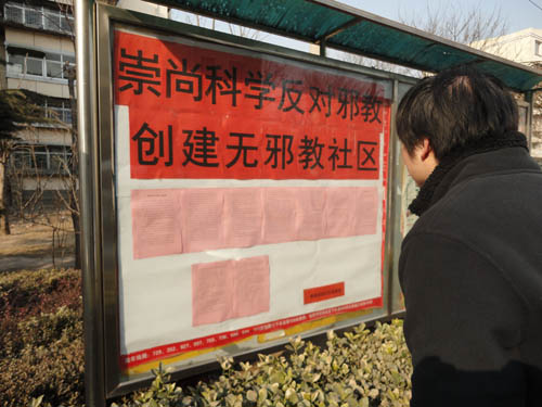 广东省惠州市惠城区水口街道创新反邪教警示宣传模式 营造无邪教创建良好氛围