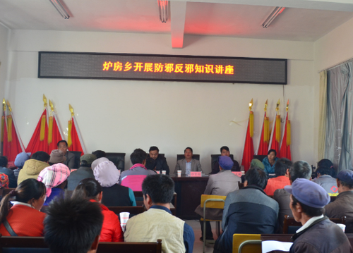 云南昭通市巧家县炉房乡开展防邪反邪知识培训