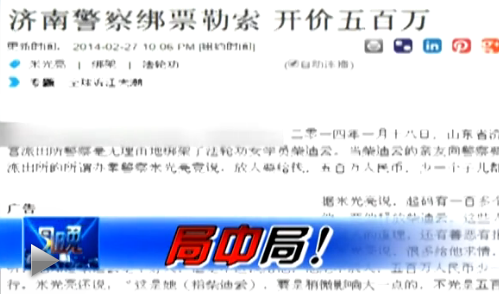 骗子忽悠骗子:法轮功分子与诈骗犯上演《局中局》