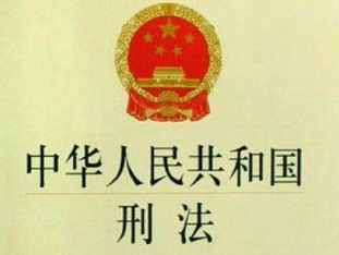 解读刑法修正案（九）：邪教犯罪最高将处以无期徒刑