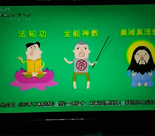 内蒙古包头市固阳县电视台反邪教 沙画、动漫、教育片滚动播