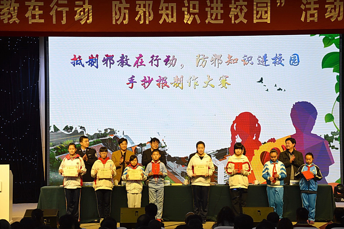 北京密云区开展“抵制邪教在行动 防邪知识进校园”防邪科普知识手抄报颁奖仪式