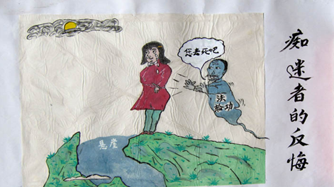 一个法轮功信徒的梦醒时分