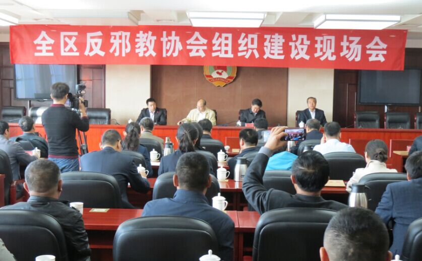 内蒙古反邪教协会召开全区反邪教协会组织建设现场会