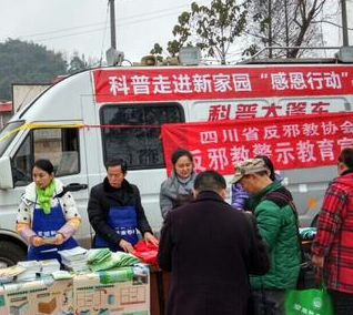 四川省反邪教协会到雅安参加“精准扶贫”活动并开展反邪教科普宣传活动