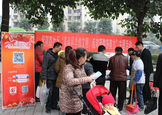 重庆市渝北区紫荆路社区开展反邪教科普宣传活动