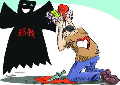 当贪官遭遇邪教主时