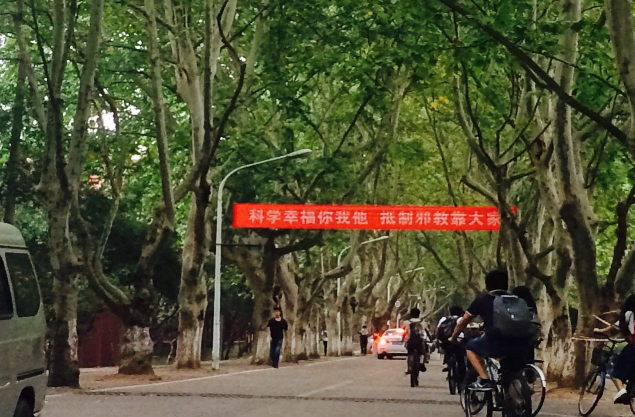 华中科技大学开展校园反邪教活动取得良好效果