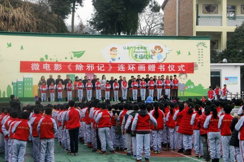 浙江省仙居县反邪教协会在上张中心校举行连环画《除邪记》赠书仪式
