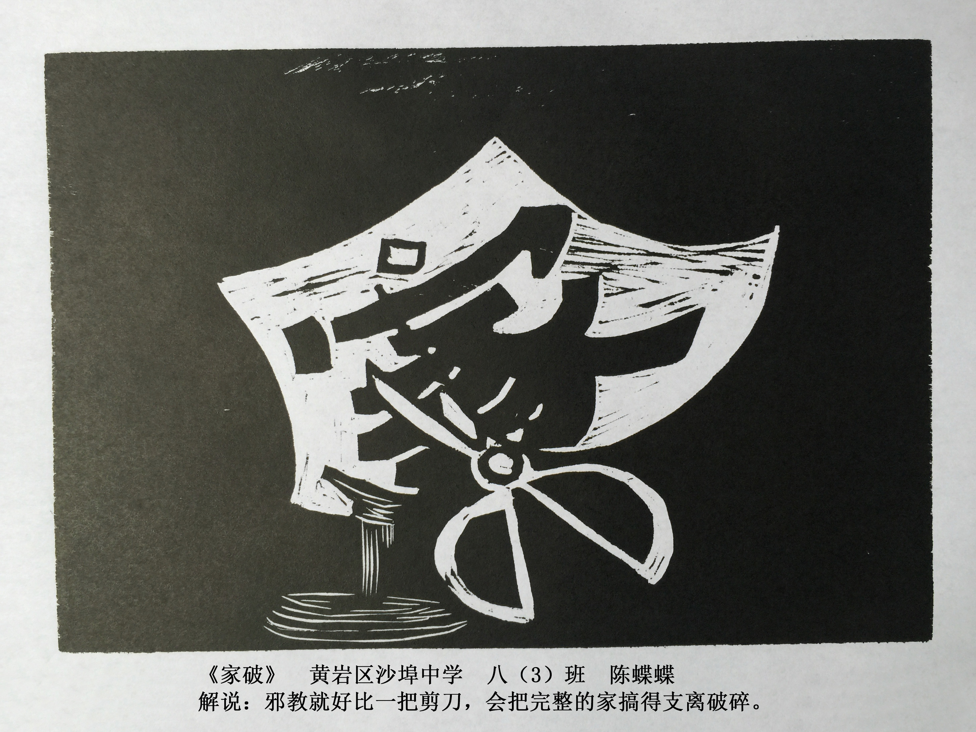 浙江省台州市黄岩区沙埠中学 创建反邪教宣传新形式