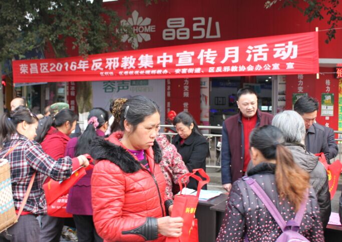 重庆市荣昌区开展2016年反邪教集中宣传活动