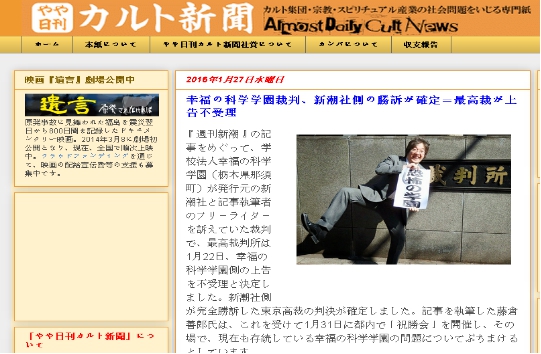 日本东京高等法院：不受理幸福科学学园的上诉案件