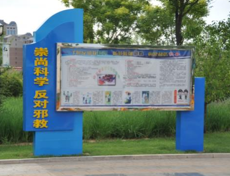 内蒙古准格尔旗在人员密集处安装反邪教警示教育宣传橱窗