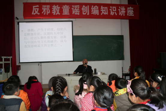 反邪教，重科学 ——台州市黄岩区樊川小学举行反邪教童谣创编知识讲座
