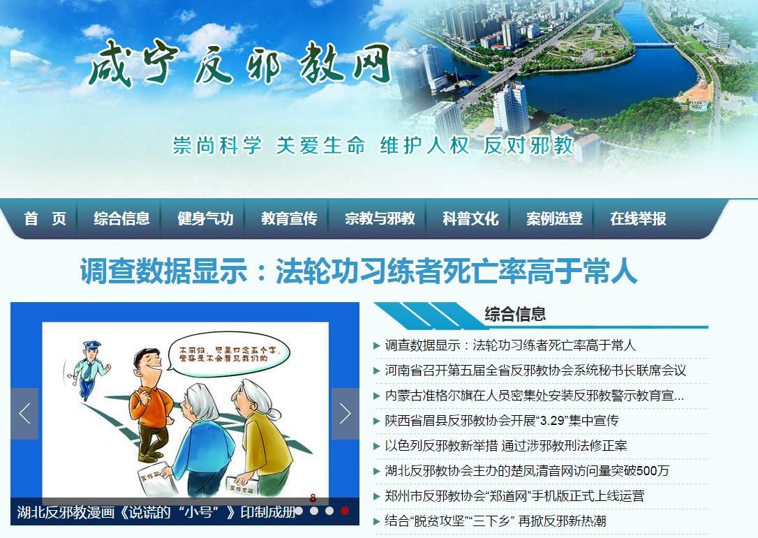 湖北省咸宁反邪教网上线了