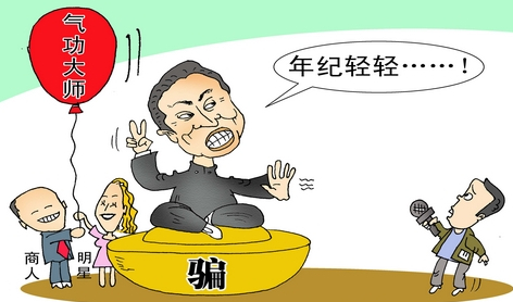 邪教和有害功法是如何冒用气功进行传播的