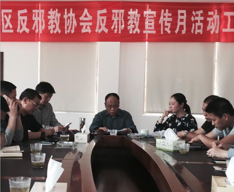 台州市黄岩区反邪教协会 召开反邪教宣传月活动工作部署会
