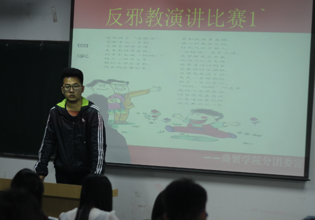 黄河科技学院商贸学院反邪教协会举办主题演讲比赛
