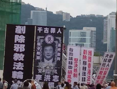 香港街头现抵制法轮功横幅（图）