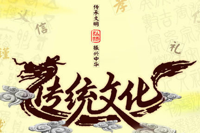 从中国传统文化的价值看邪教的本质