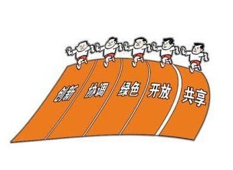 “五大发展理念”促进反邪教协会区域化合作发展的探究