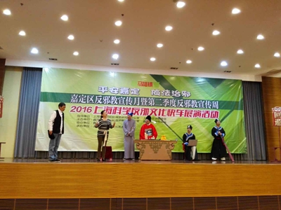 “平安嘉定 依法治邪”文化快车巡演