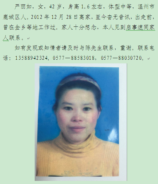 “全能神”害我妻子离家出走