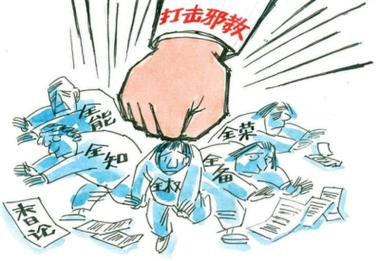 我国打击邪教违法犯罪法律体系更趋向成熟