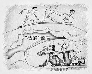 轮媒再炒“活摘”谣言有何意义？